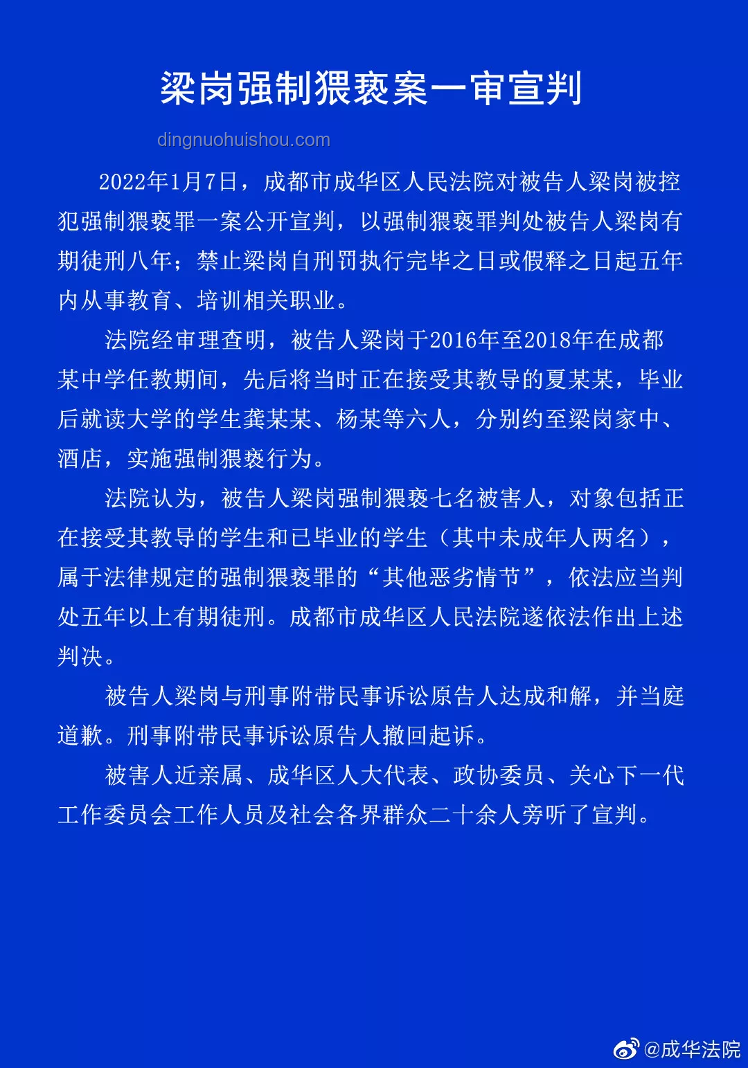 因猥亵被处分的男教师转岗后遭停职：深度分析与思考